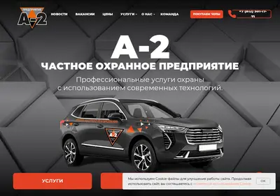 Снимок главной страницы a2-ohrana.ru