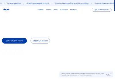 Снимок главной страницы clinic-bereg.ru
