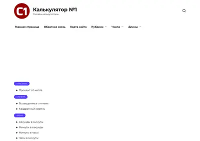 Снимок главной страницы calculator1.ru