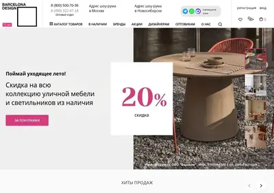 Снимок главной страницы barcelonadesign.ru