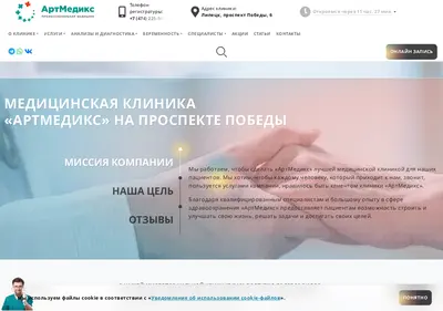 Снимок главной страницы artmedics.ru