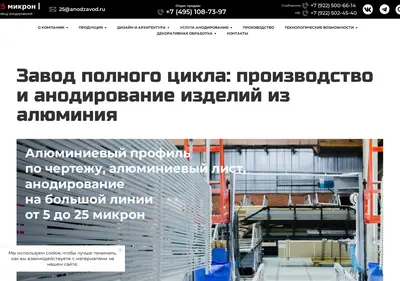 Снимок главной страницы anodzavod.ru