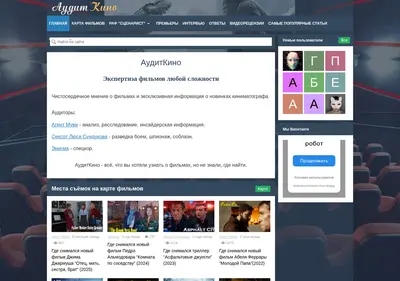 Снимок главной страницы auditkino.ru