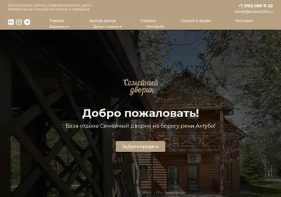 Снимок главной страницы s-dvorik34.ru