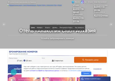 Снимок главной страницы anakopia-club.ru