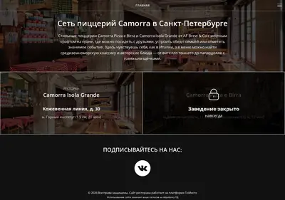 Снимок главной страницы camorraspb.ru