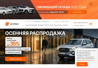 Снимок главной страницы autocars-ekb.ru