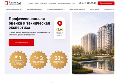 Снимок главной страницы avangard-ocenka.ru