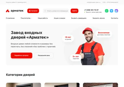 Снимок главной страницы armatek-dveri.ru