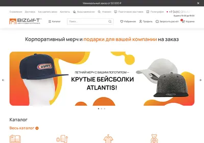 Снимок главной страницы bizgift.ru