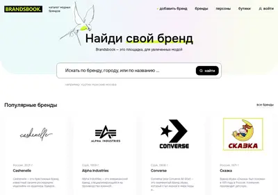 Снимок главной страницы brandsbook.ru