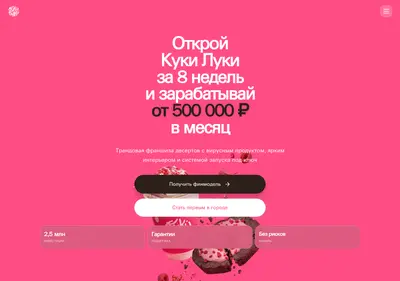 Снимок главной страницы cookie-lookie.ru
