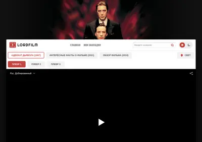 Снимок главной страницы advokat-dyavola-lordfilm.ru