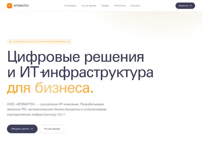Снимок главной страницы arotech.ru