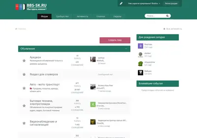 Снимок главной страницы bbs-sk.ru