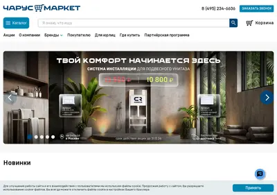 Снимок главной страницы charusmarket.ru