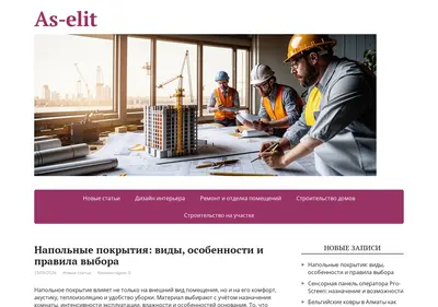 Снимок главной страницы as-elit.ru