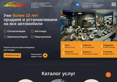 Снимок главной страницы avtosignalka64.ru