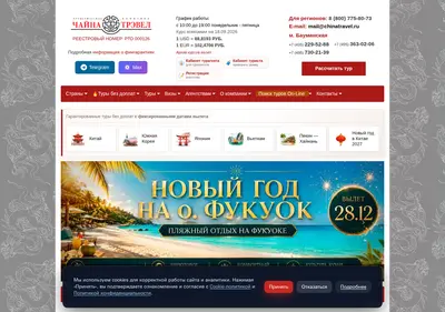 Снимок главной страницы chinatravel.ru