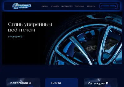 Снимок главной страницы favorit12.su