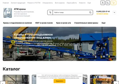 Снимок главной страницы atmcranes.ru