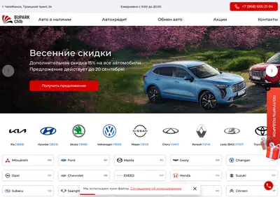 Снимок главной страницы bupark-chlb.ru