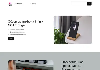 Снимок главной страницы ai-trend.ru