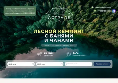 Снимок главной страницы astralepark.ru