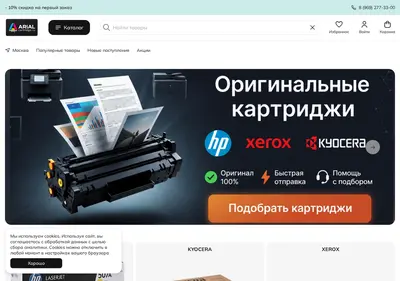 Снимок главной страницы arial-cartridge.ru