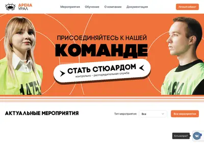 Снимок главной страницы arena-ural.ru