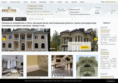 Снимок главной страницы ampirstyle.ru
