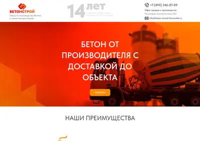 Снимок главной страницы beton-zavod-krasnodar.ru