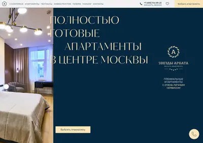 Снимок главной страницы arbatstars.ru