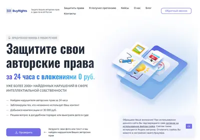 Снимок главной страницы buyrights.ru
