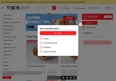 Снимок главной страницы суши-да.рф