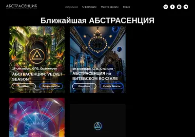 Снимок главной страницы abstrasension.ru