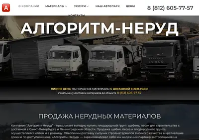 Снимок главной страницы algoritm-nerud.ru