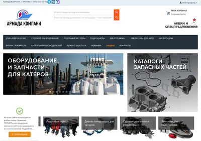 Снимок главной страницы armada-co.ru