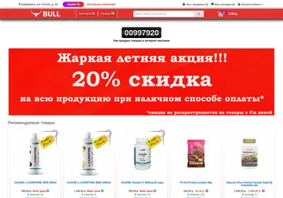 Снимок главной страницы bull-shop.ru