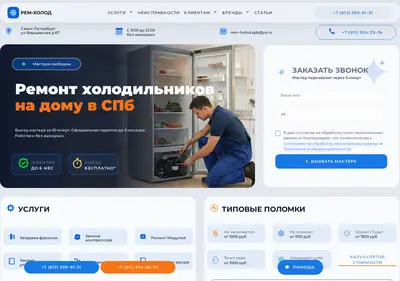 Снимок главной страницы rem-holod.spb.ru