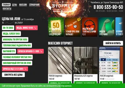 Снимок главной страницы 74vtormet.ru