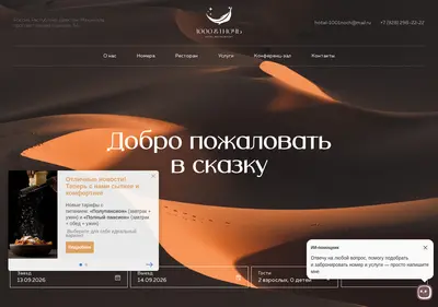 Снимок главной страницы 1000-1noch.ru