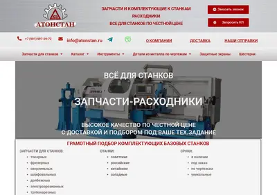 Снимок главной страницы atonstan.ru