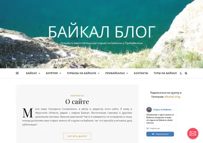 Снимок главной страницы baikal-blog.ru