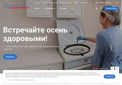 Снимок главной страницы academ-zdrav.ru