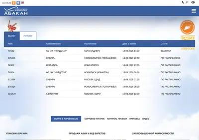 Снимок главной страницы airportabakan.ru
