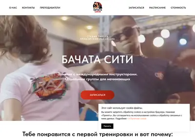 Снимок главной страницы bachatacity.ru
