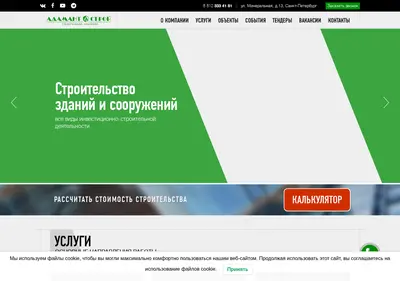 Снимок главной страницы adamant-stroy.ru