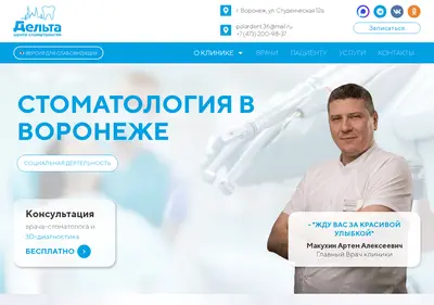 Снимок главной страницы polardent36.ru