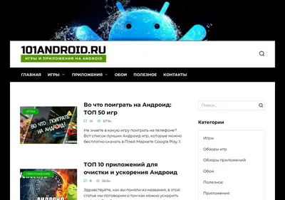 Снимок главной страницы 101android.ru